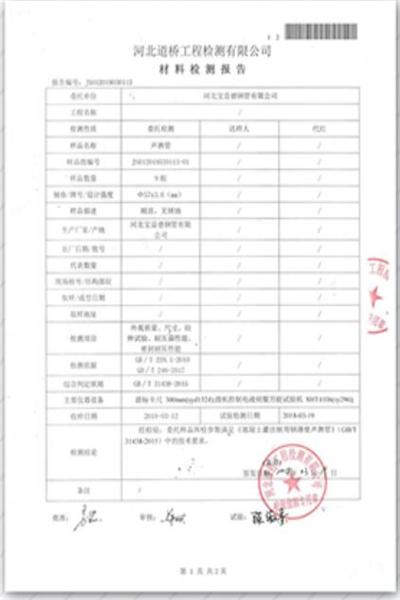 神农架道桥检测报告